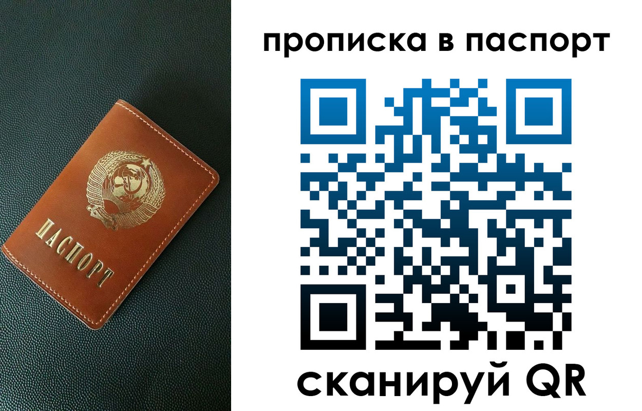 купить прописку в Вологодской области